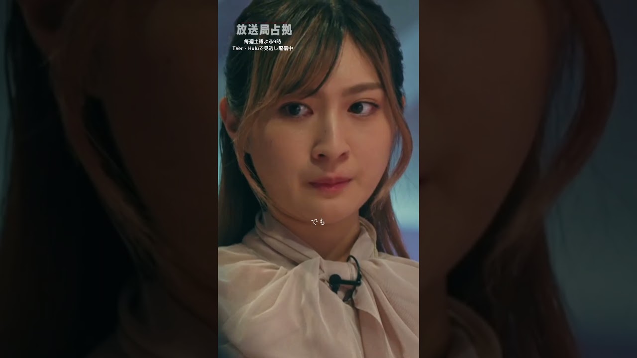 こっくりさんに隠された真実とは...??💡👹#櫻井翔 #北代高士 #瀧内公美 ★【第3話】TVer、Huluで配信中 #放送局占拠 📡次回【4話】8/2(土)よる9時📺 #日テレ #shorts