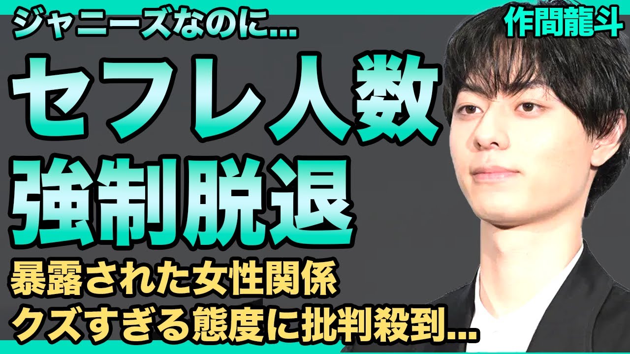HiHi Jets・作間龍斗のセフレの人数が判明…アイドルとは思えない女性関係の実態に驚きを隠せない！ジャニーズJr.として活躍する彼の強制脱退の真相…ファンから批判殺到したクズすぎる態度に言葉を失う