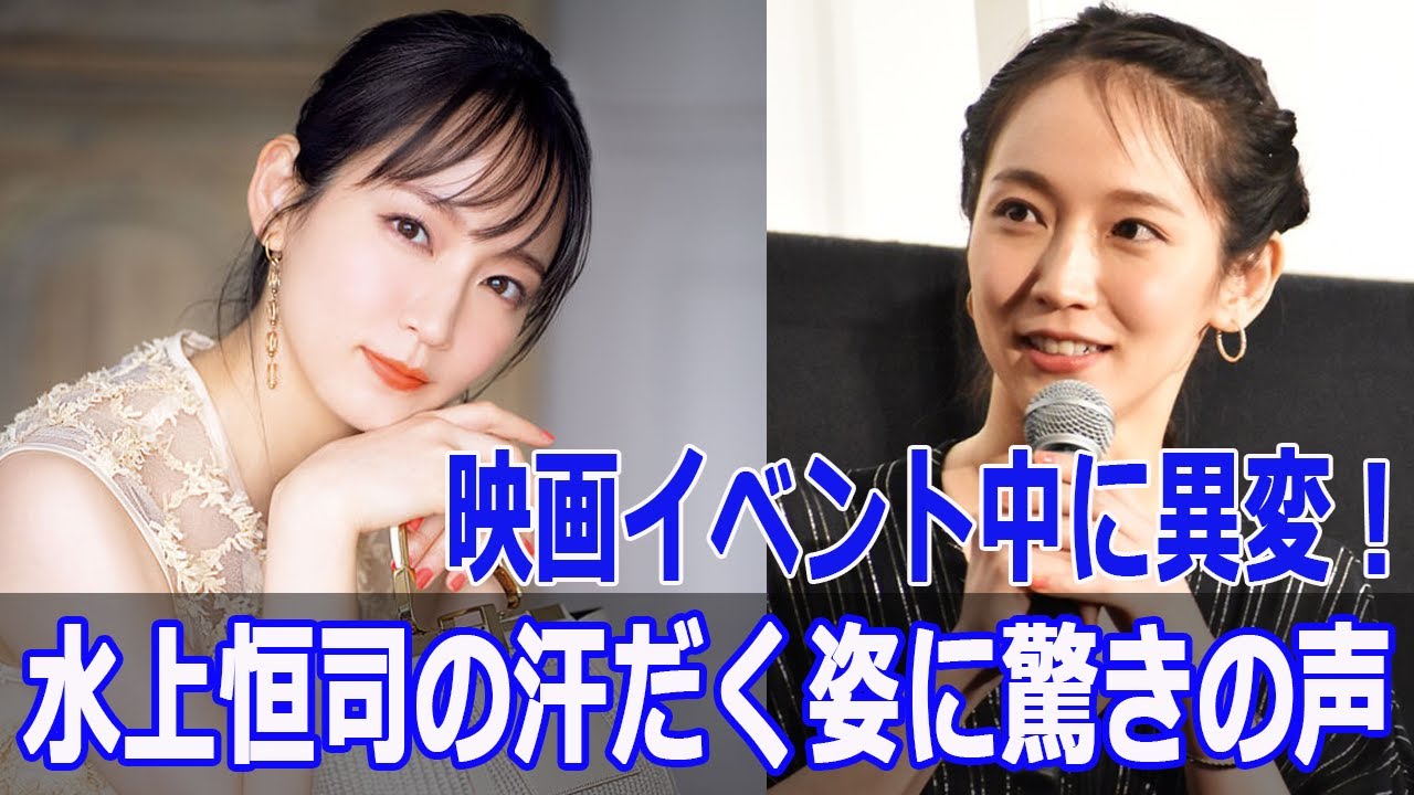 映画イベント中に異変！水上恒司の汗だく姿に驚きの声