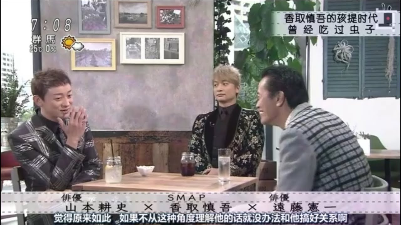 『ボクらの時代』「山本耕史 × 香取慎吾 (SMAP) × 遠藤憲一」香取慎吾の教え子