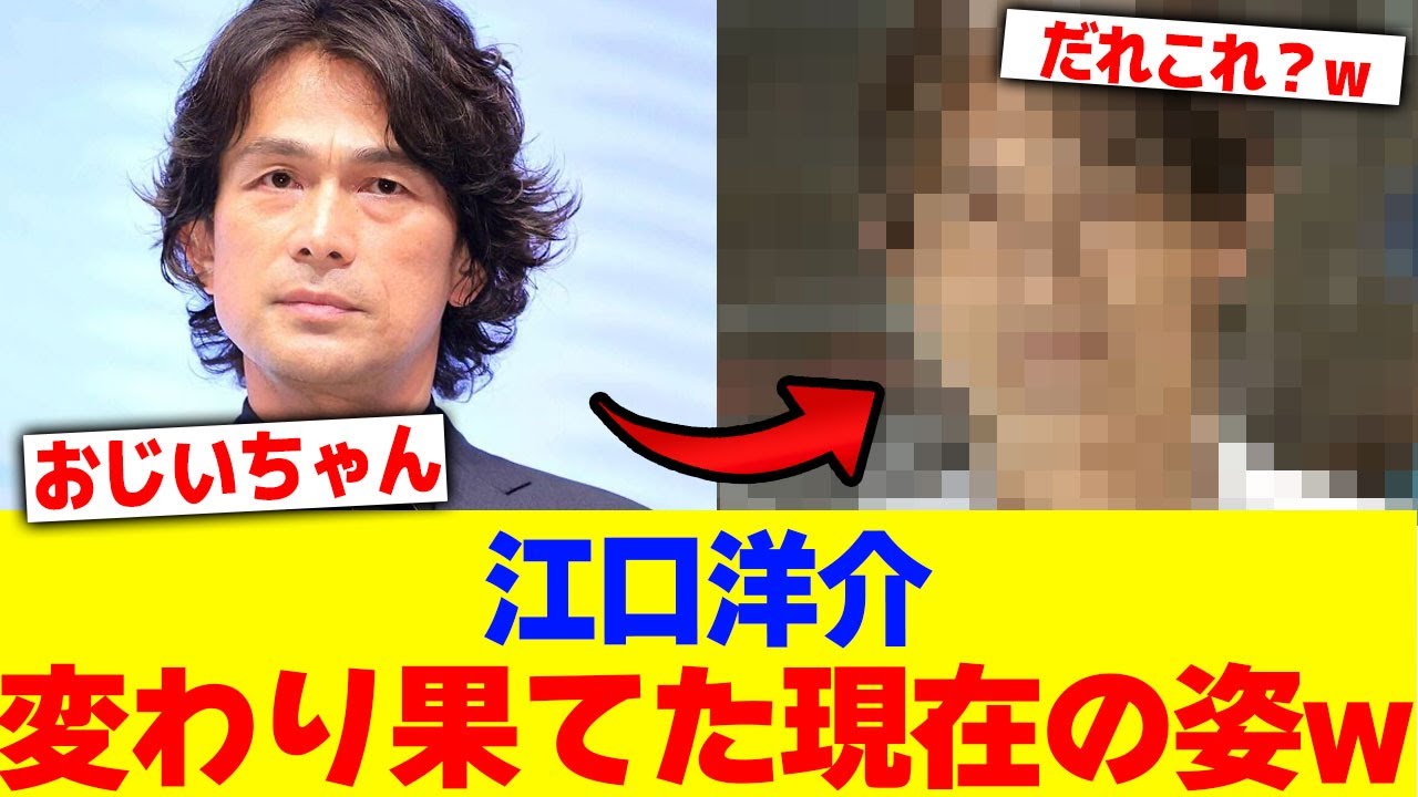 江口洋介の変わり果てた現在の姿wwww【2chまとめ】【2chスレ】【5chスレ】