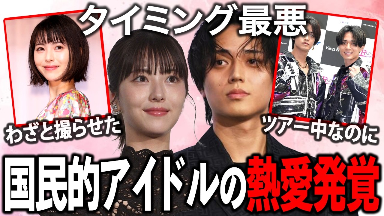【ガルちゃん芸能】美男美女カップル誕生！？永瀬廉と浜辺美波の熱愛にネット騒然【雑談】
