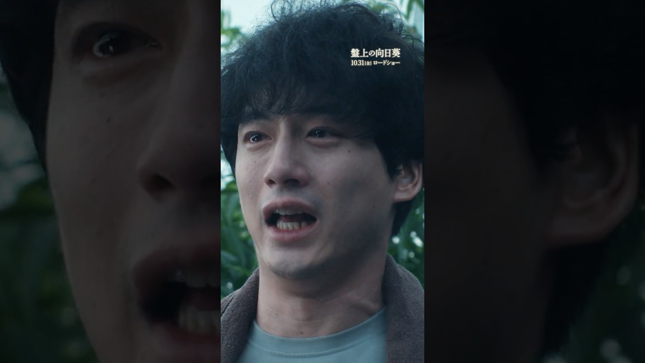 映画『#盤上の向日葵』10/31(金)公開 若き天才はなぜ容疑者となったのか？明かされる、切ない過去二人の運命が狂っていく──圧巻のラストに、涙が溢れ出す。#坂口健太郎 #渡辺謙