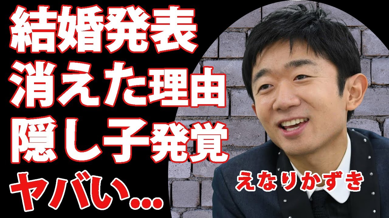 えなりかずきが結婚発表...妻の正体や芸能界から消えた理由に驚きを隠せない...『渡鬼』で有名な俳優の実はいた隠し子の真相に言葉を失う...