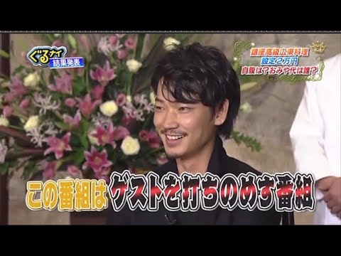 「ぐるナイ」綾野剛 & 松坂桃李    銀座高級広東料理 設定2万円 自腹は?おみや代は誰?