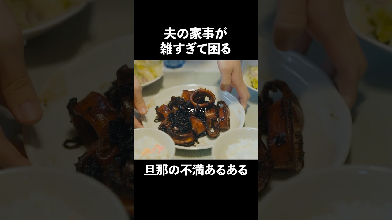 家事のセンスが無さすぎる夫、、、  #夫はわたしじゃいけないの #ショートドラマ #bumpドラマ  #夫婦 #セックスレス