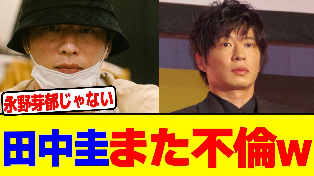 田中圭がまた不倫wwwwwwwwwwwwwwwwwwwwwwwwwwwwwwwwwwwwwwwwwwwwwwwwwwwww【2chまとめ】【2chスレ】【5chスレ】