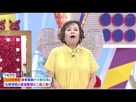 上沼・高田のクギズケ! 2025年7月27日 参院選クギズケ的事件簿!▽橋本環奈結婚間近報道 【𝐇𝐃】