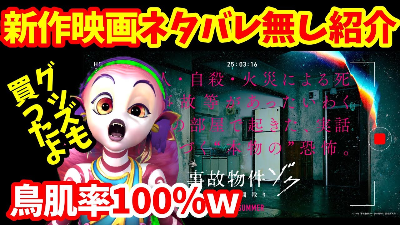 【映画紹介】新作映画！ネタバレ無し紹介【事故物件ゾク怖い間取り】