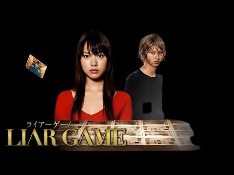 「ライアーゲーム」4話~6話 🦋 Liar Game (2007) 🦋 Eng Sub Full HD