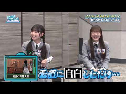 【日向坂46】「日向坂で会いましょう 2025」『名場面で振り返る2022年の金村ベストセレクション』360p