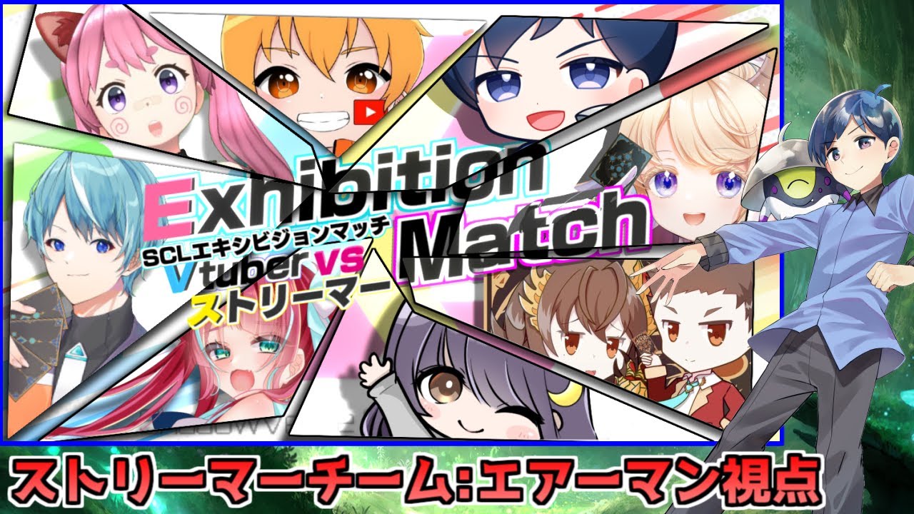 【BO7対抗戦】SCLエキシビションマッチ Vtuber vs ストリーマー【ストリーマーチーム: エアーマン視点】 #シャドバWB #シャドバビヨンド