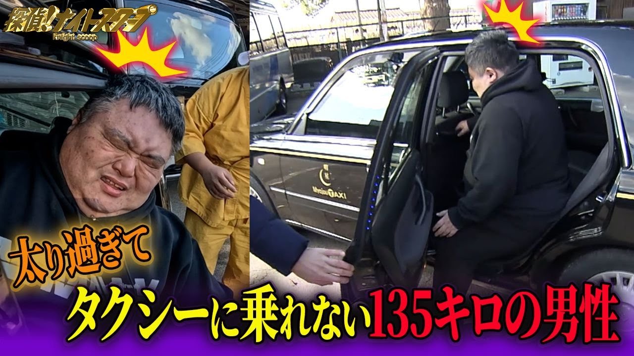 体重135kg、私はタクシーに乗れません。でもダイエットもしたくありません！！