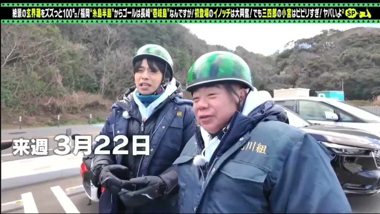 🏍️出川哲朗の充電させてもらえませんか 2025 🏞️ 出川哲朗の充電させてもらえませんか？ 初充電！井ノ原快彦＜糸島⇒壱岐島＞SP