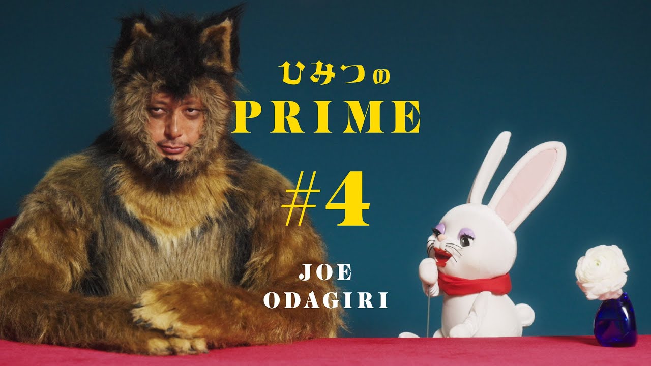 ひみつのPRIME オダギリジョー #４