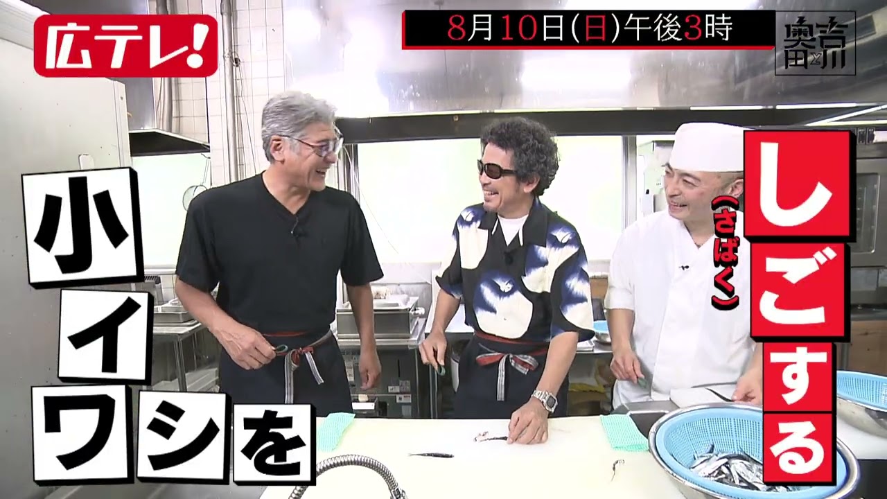 『奥田と吉川』広島テレビ発　日本テレビ系全国28局ネット