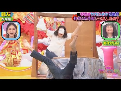 【かが屋】「親友」 ❌ 【石橋貴明】「ナカジMAX」💥 🅷🅾🆃 💥『GP合成 2025』