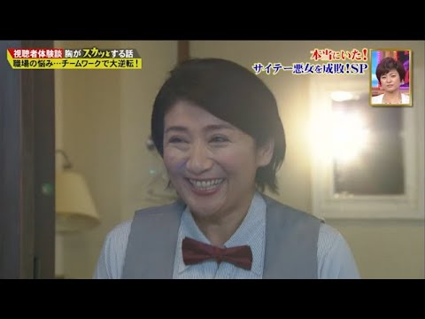 【スカッとジャパン】職場の悩み･･･チームワークで大逆転!