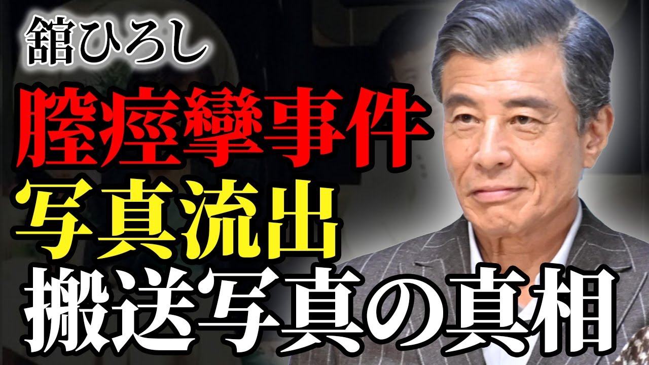 舘ひろしが"合体したまま搬送"されたポートピア事件の真相…流出した写真で発覚した事件の裏側に驚愕！足立幸子と子供を作らなかった理由…岡田有希子との隠し子の現在に言葉を失う…