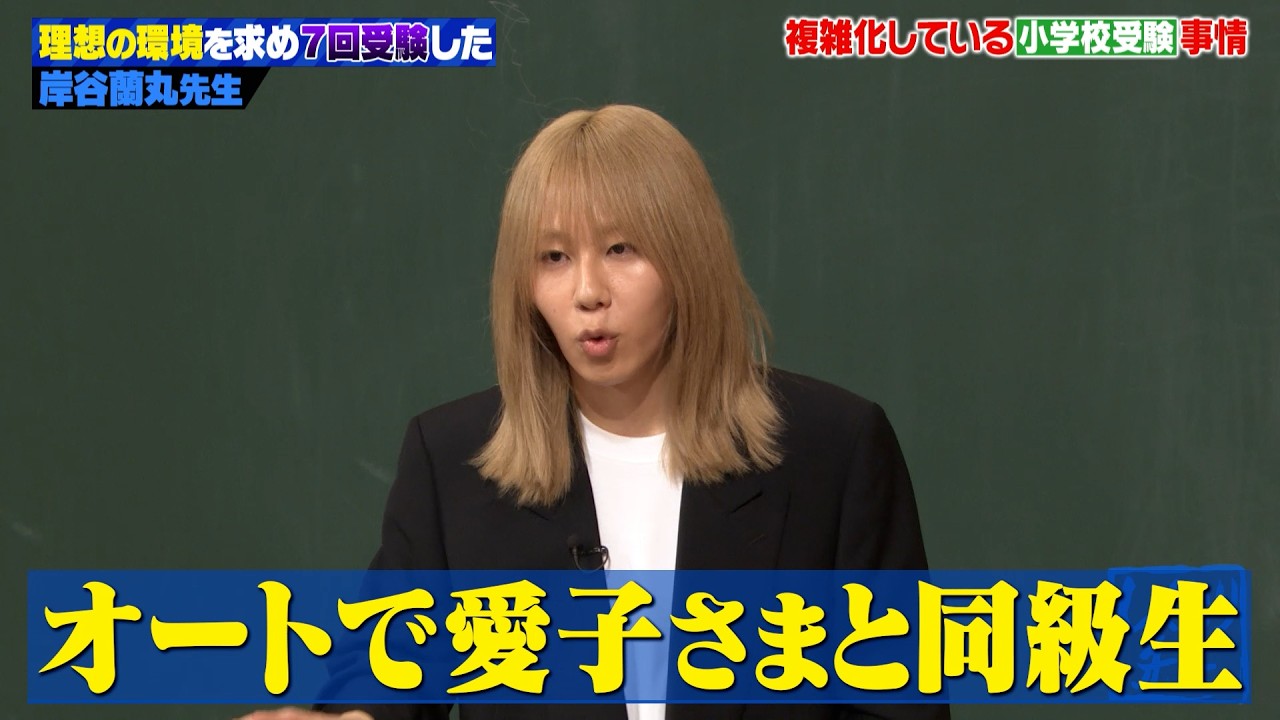 【芸能2世】岸谷蘭丸が初バラエティ登場！“受験地獄”で家族に背負わせた苦労と伝えたい進路選びの教訓とは？
