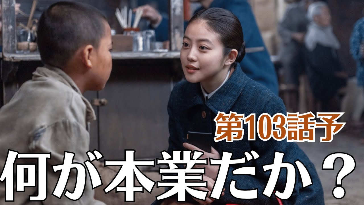 朝ドラ「あんぱん」第103話予・告ネタバレ！たかし（北村匠海）がテレビ出演でいないある日。そこに、羽多子（江口のりこ）、メイコ（原菜乃華）、メイコの子ども、蘭子（河合優実）があつまっていました。