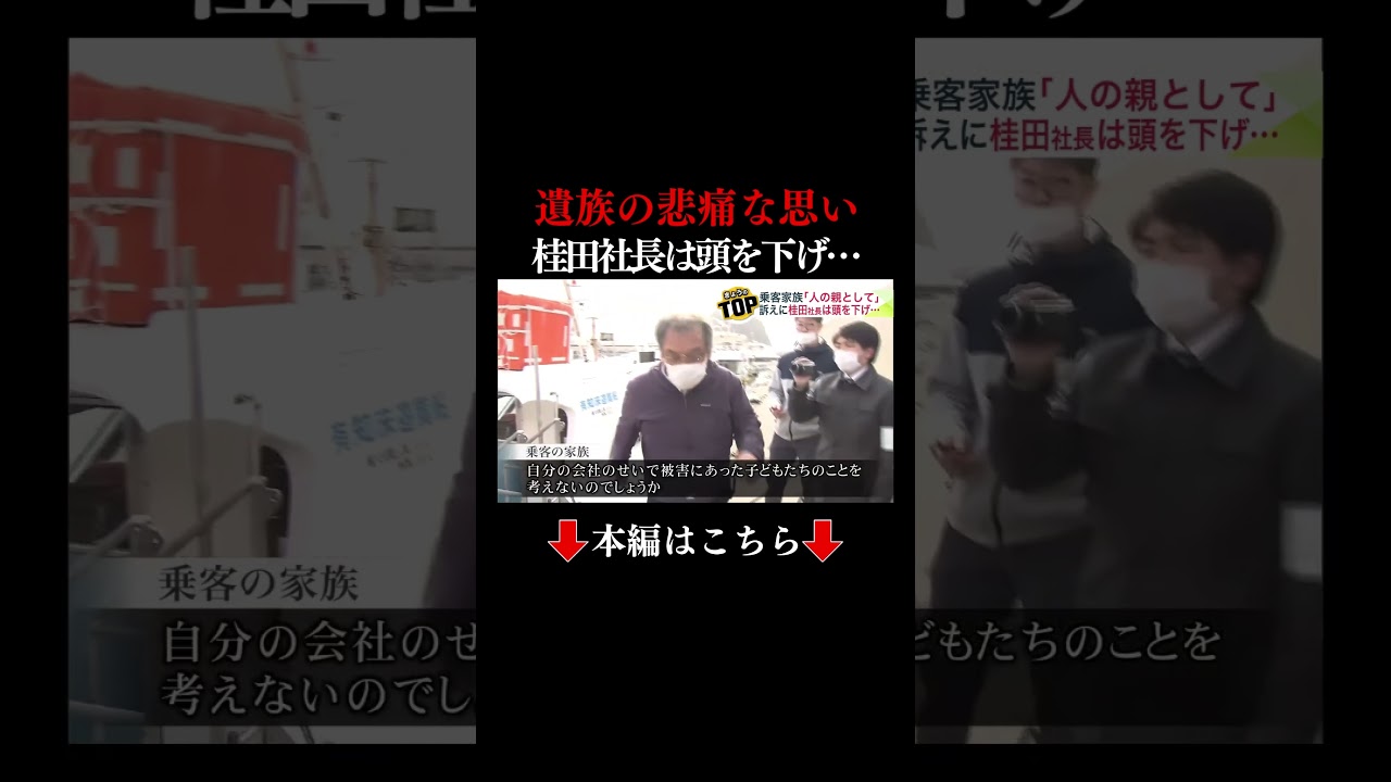 👆本編はこちら👆【知床観光船沈没事故】運航会社の桂田精一社長らに損害賠償を求める裁判始まる―悪天候予想の中運航の一方…被告側は“過失認められない”と主張＿責任の所在はどこに？