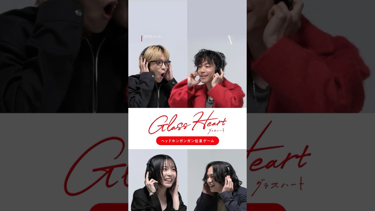 【佐藤健、宮﨑優、町田啓太、志尊淳でヘッドホンガンガン伝言ゲーム🎧】| Netflix Japan