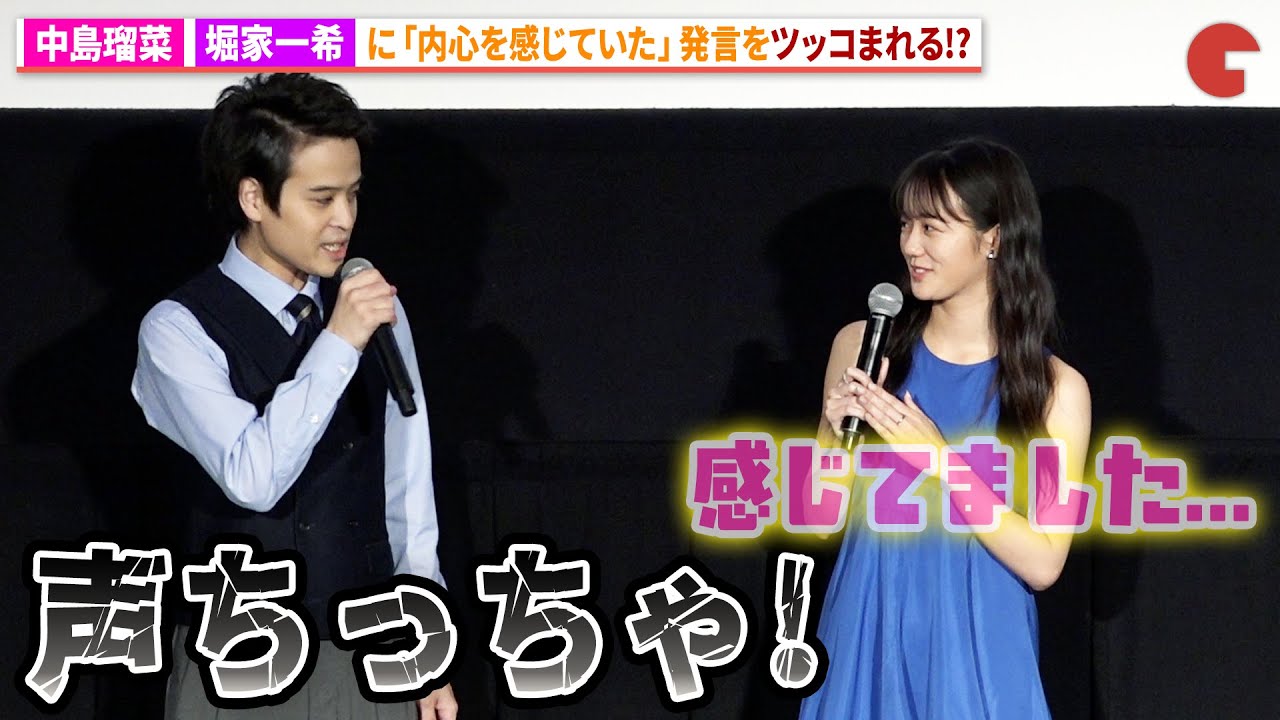中島瑠菜、堀家一希から「内心を感じてた」発言にツッコミ!?映画『蔵のある街』完成披露舞台あいさつ