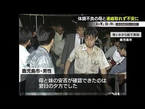 【あの夏を語り継ぐ】健診帰りの母と連絡取れず不安に　鹿児島 (23/07/28 20:17)