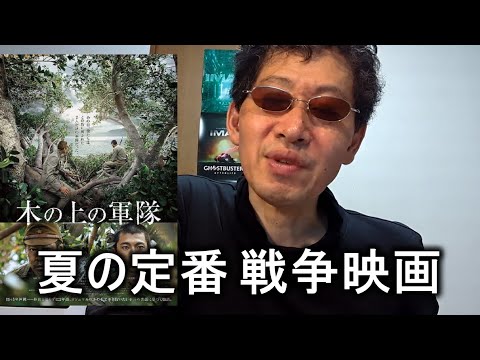 【映画感想】木の上の軍隊【よい映画】堤真一 山田裕貴 津波竜斗