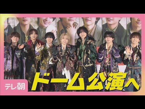なにわ男子“ドーム公演”サプライズ発表 道枝駿佑「憧れの場所」ツアーの見どころは(2025年7月29日)