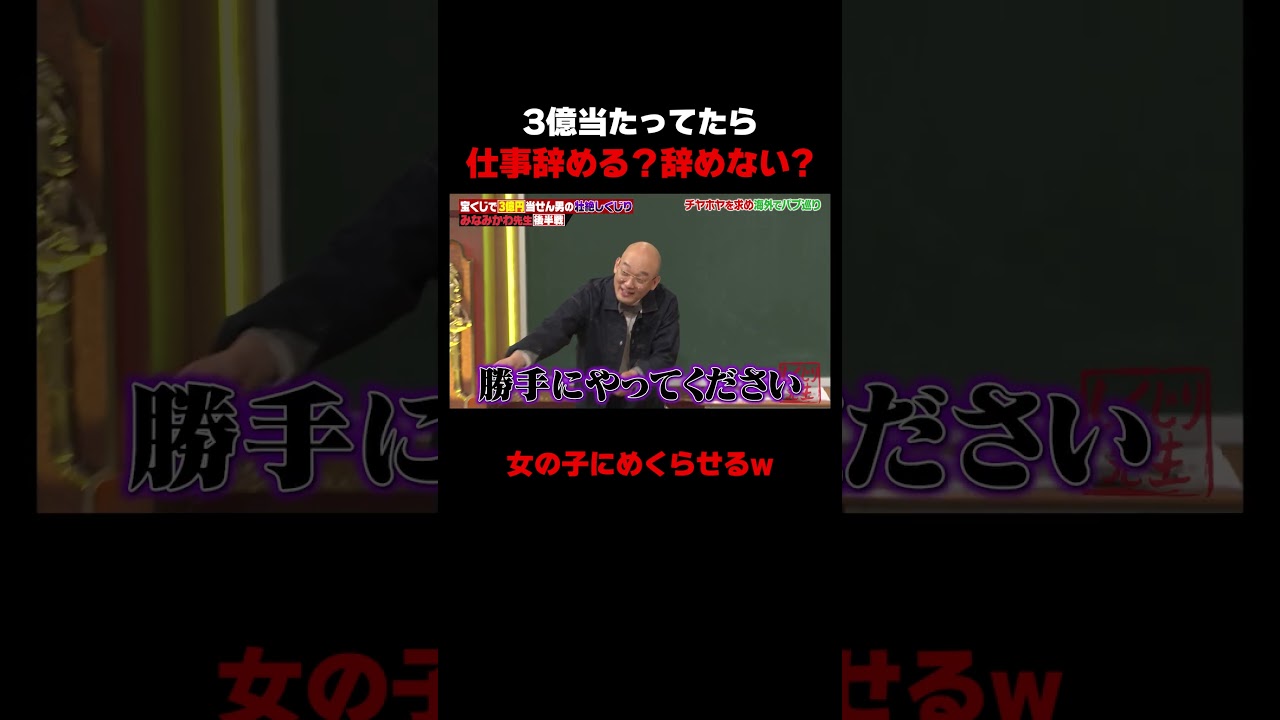 ３億当たったら授業放棄する吉村と澤部w #しくじり先生 #みなみかわ #福留光帆 #松村沙友理 #信子 #ABEMA