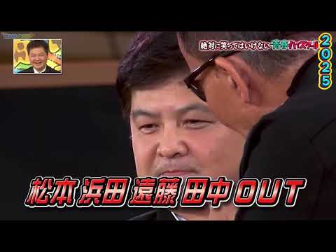 【ガキの使い】「浜田雅功ｘ松本人志」『汚いな この野郎テメェ』