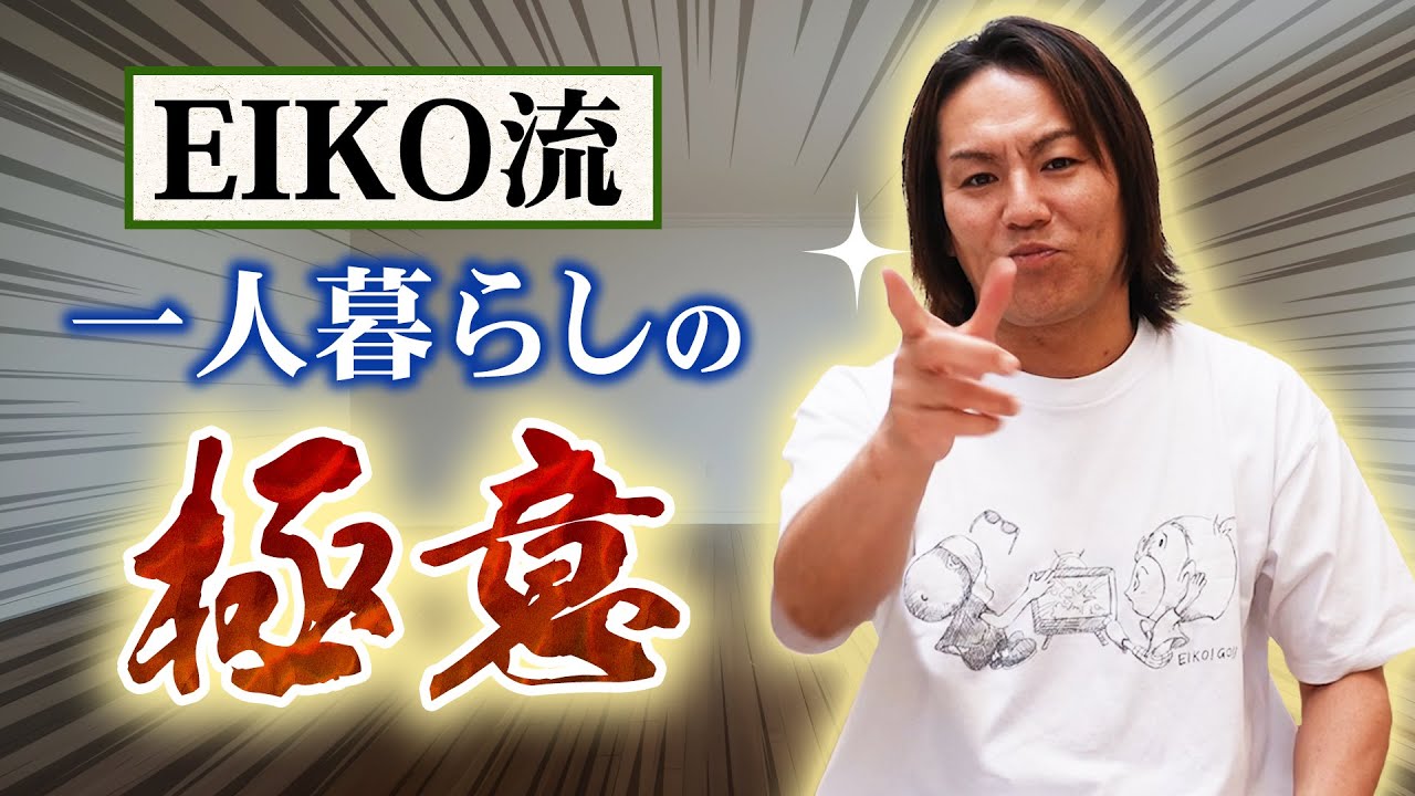 一人暮らしを始める前に、この動画を見てください