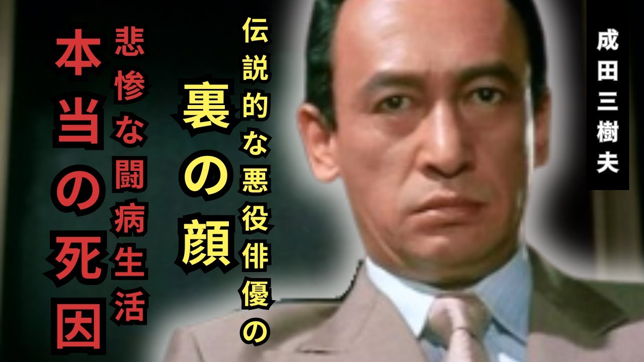 「最強の悪役」なりたみきおの壮絶な人生の裏側が明らかに…！！彼を襲った“謎の難病”に、日本中が涙…そして明かされた遺言の真相に、誰もが言葉を失った…！！