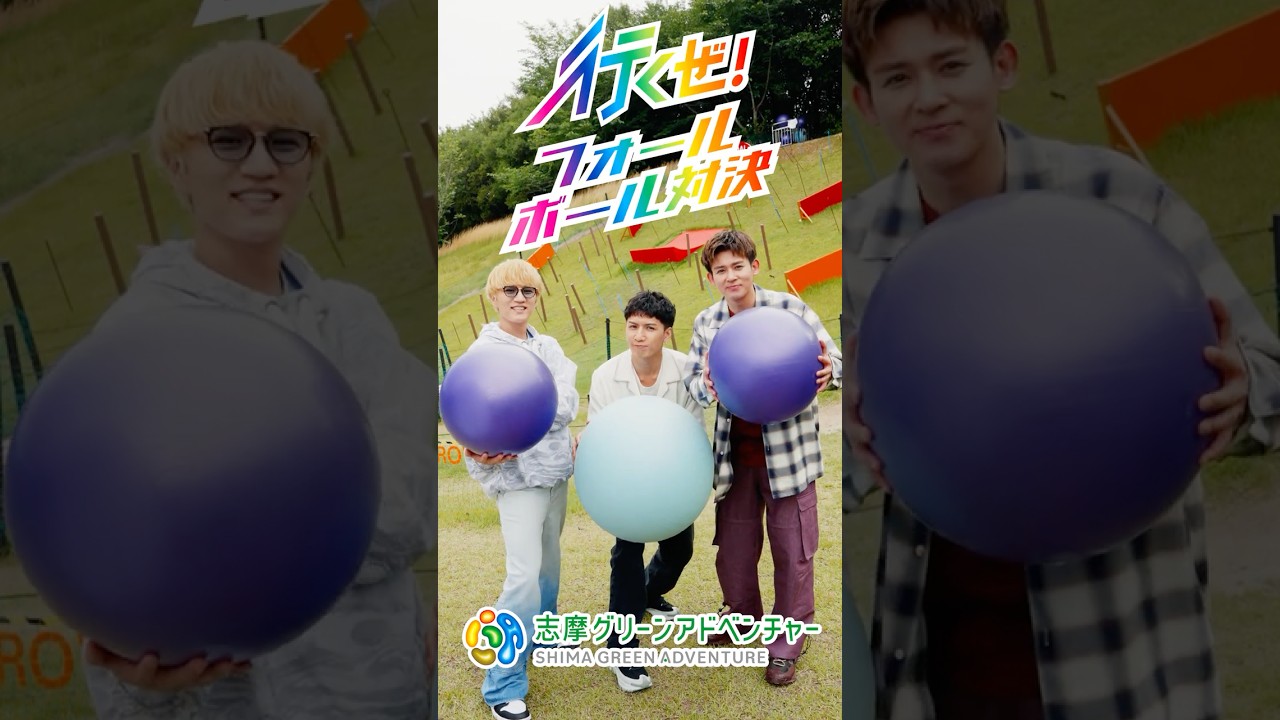 志摩グリーンアドベンチャー×WEST.「行くぜ！フォールボール対決！篇」【近鉄不動産公式】