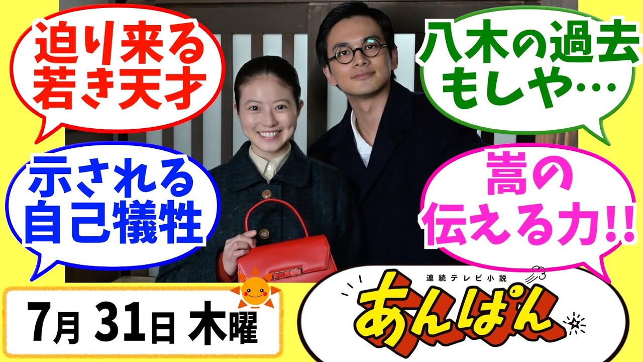 【あんぱん】徹底解説！7月31日木曜【朝ドラ】第89話 今田美桜 北村匠海 松嶋菜々子 阿部サダヲ 竹野内豊 河合優実 原菜乃華 高橋文哉 妻夫木聡 津田健次郎