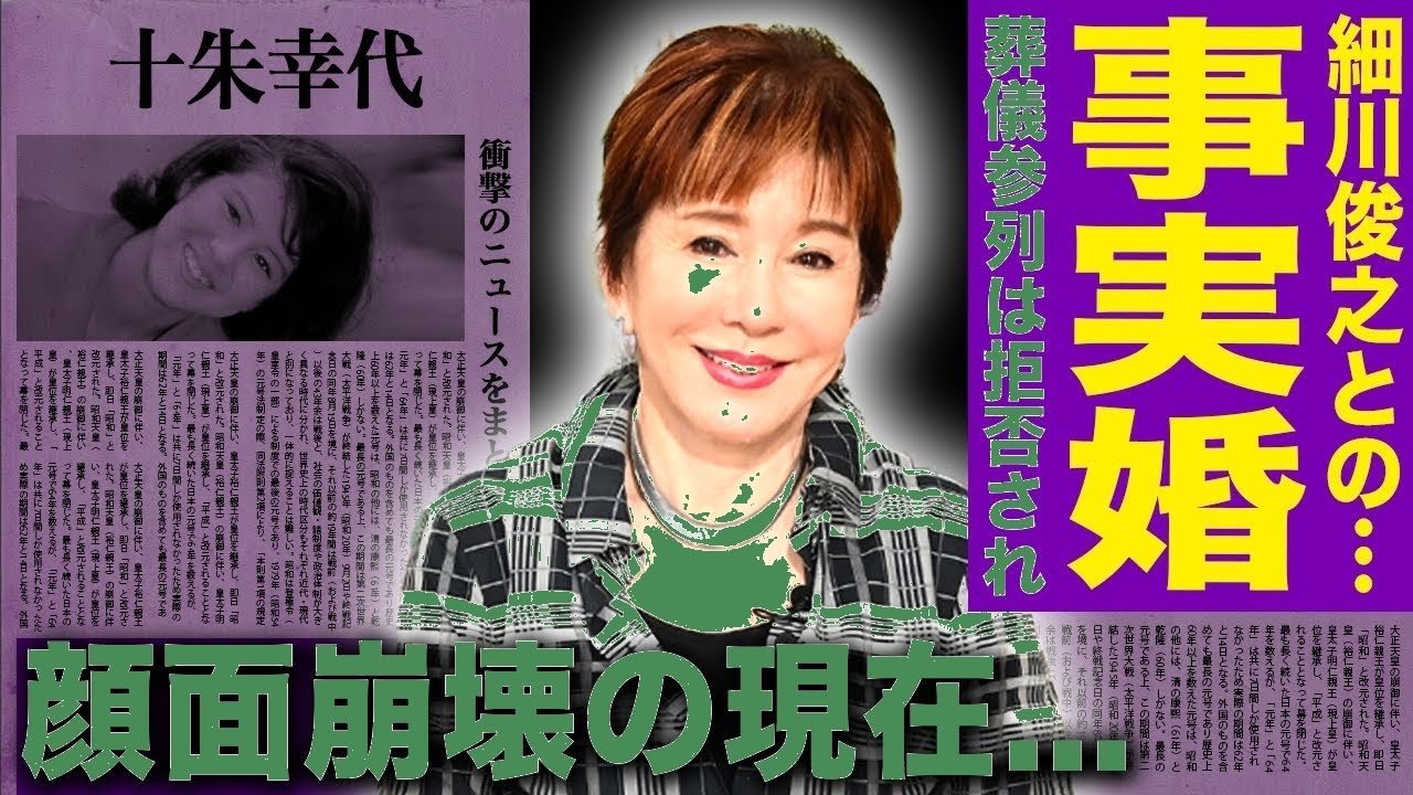 【衝撃】十朱幸代×細川俊之の事実婚！葬儀参列拒否の真相＆『魚影の群れ』本番行為要求の裏側に仰天！