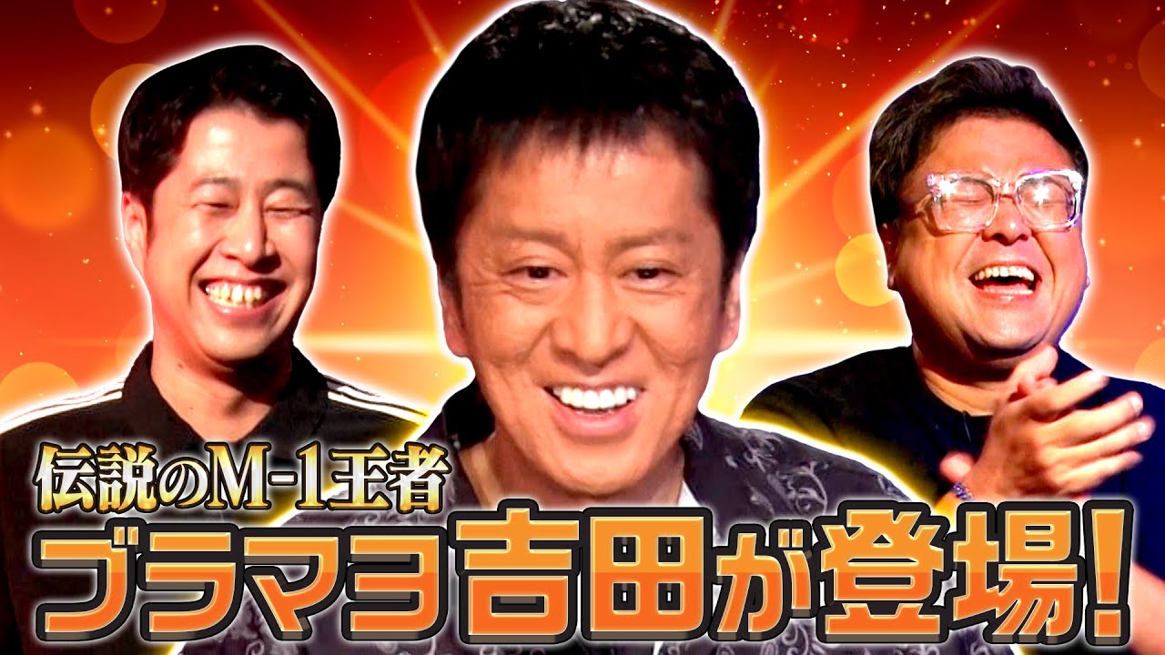 【M-1王者集結】ブラックマヨネーズ吉田が暴露！久保田が合コンで倒れた！その真相とは･･･？#耳の穴  #ブラックマヨネーズ