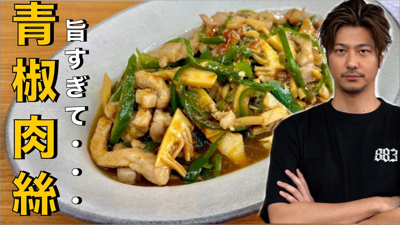 【美味すぎてごはんが進む❗️】最強定番中華【青椒肉絲❗️】#チンジャオロース#青椒肉絲#中華#豚肉#ピーマン#豚肉レシピ#米#ごはん#簡単レシピ 中華料理 #簡単レシピ#料理#cooking