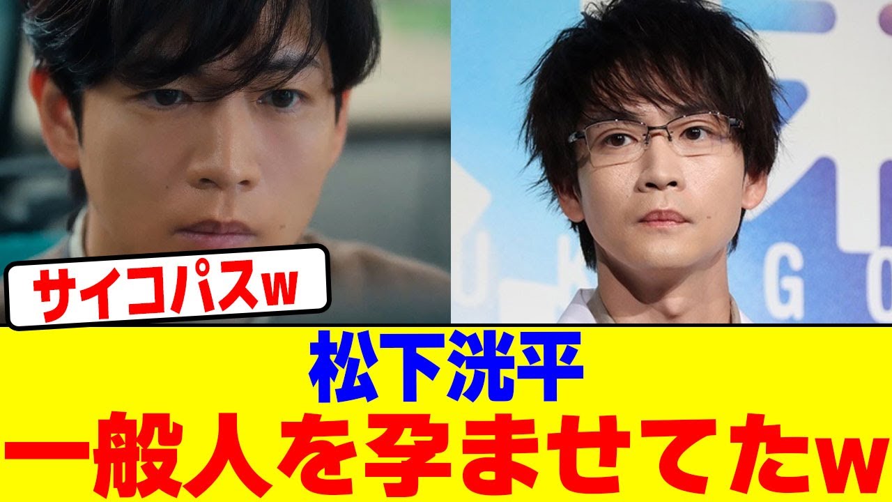 松下洸平が一般人を妊娠させてたwwwwwwwwwwwwwwwwwwwwwwwwwwwwwwwwwwwwwwwwwwwwwwwwwwwwwww【2chまとめ】【2chスレ】【5chスレ】