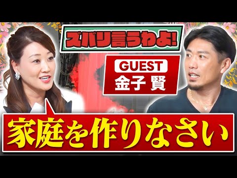 【細木かおりのズバリ言うわよ！】多彩な魅力で活躍を続ける金子賢さんをズバリ占います！［第五十回ゲスト：金子賢さん］