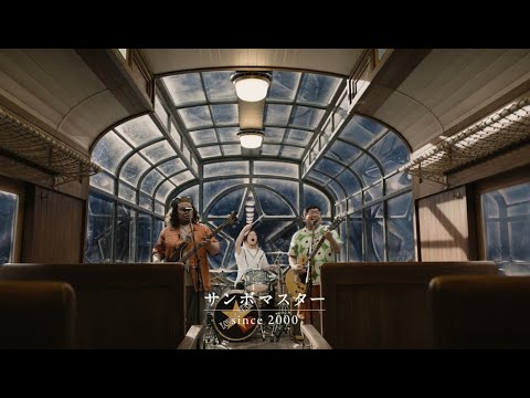 黒ラベル　大人ＥＶ　サンボマスター　演奏＋最強のバンド篇　３０秒