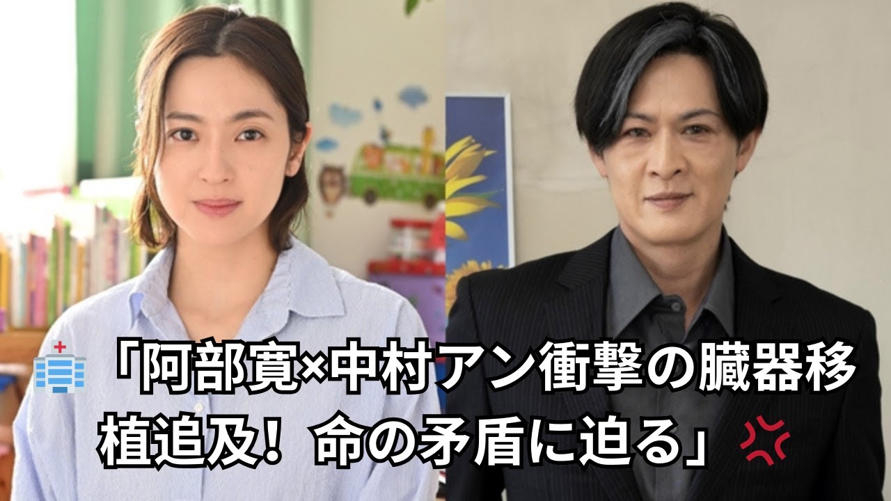 【社会派ドラマ】『キャスター』第6話！阿部寛×中村アン×新納慎也が臓器移植制度の"闇"を暴く｜命を救えない医療現場の衝撃実態に視聴者涙...💧【コメント付き】