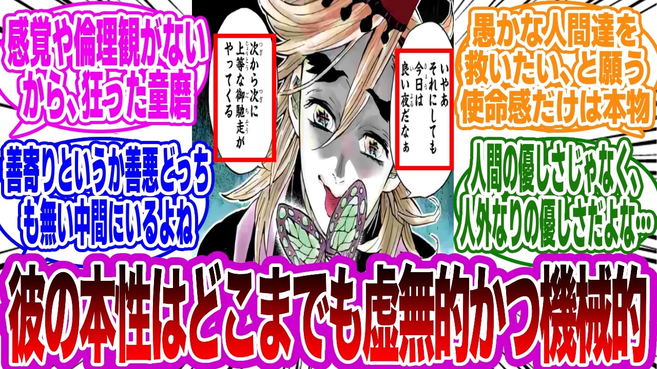 【鬼滅の刃】童磨って凄く感情移入できるところと、全く理解できない心情とを合わせ持っているよな…に対する読者の反応集【映画鬼滅の刃】
