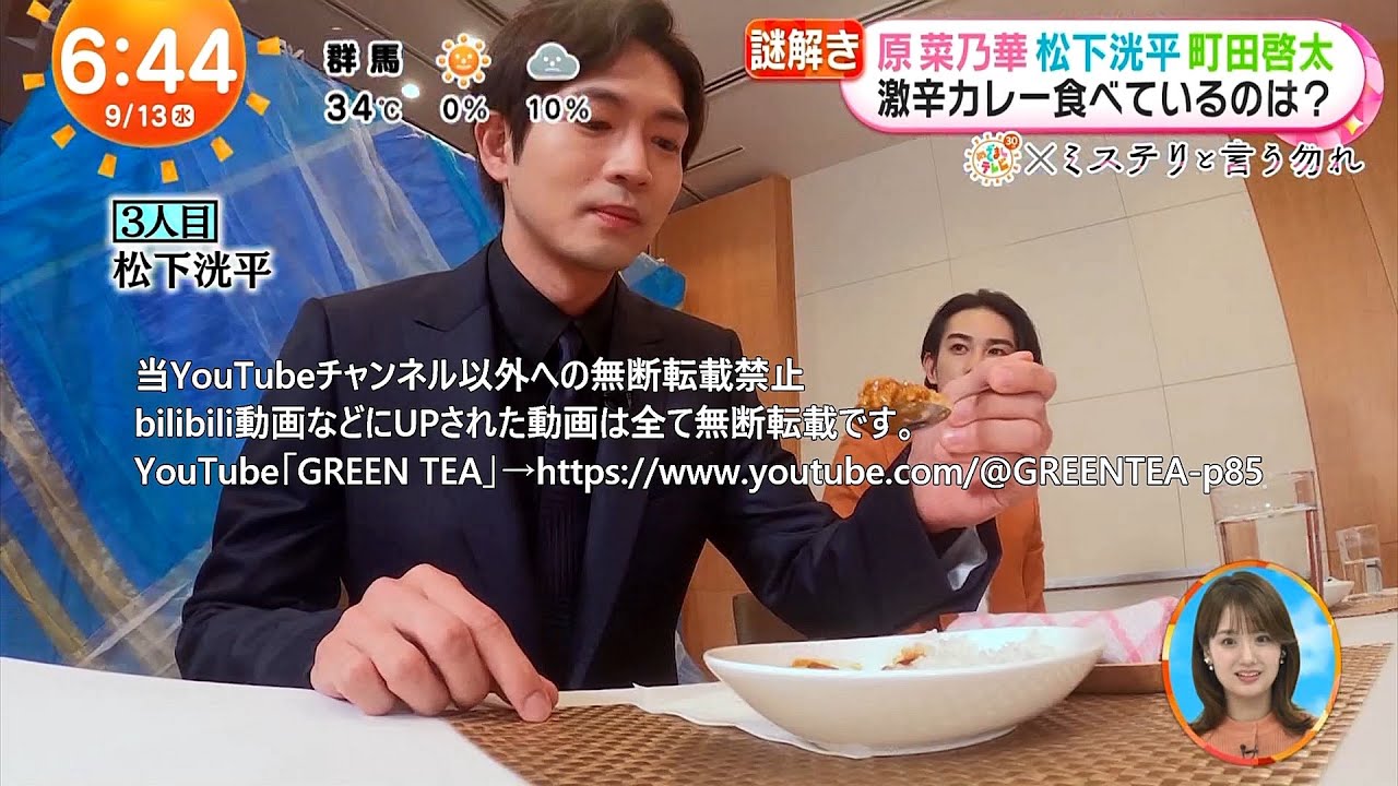 松下洸平＆町田啓太 対決企画（リアクション芸）「激辛カレーを食べているのは誰？」解答者 菅田将暉 2023年9月13日