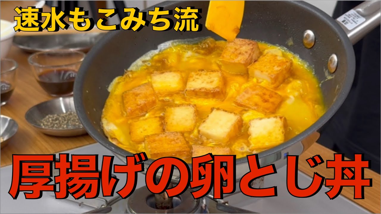 大満足しかない❗️厚揚げと卵の丼ものがガッツリ旨すぎた❗️#ASMR#作り方#厚揚げ#卵#たまご#丼#米#ごはん#簡単レシピ#料理#cooking