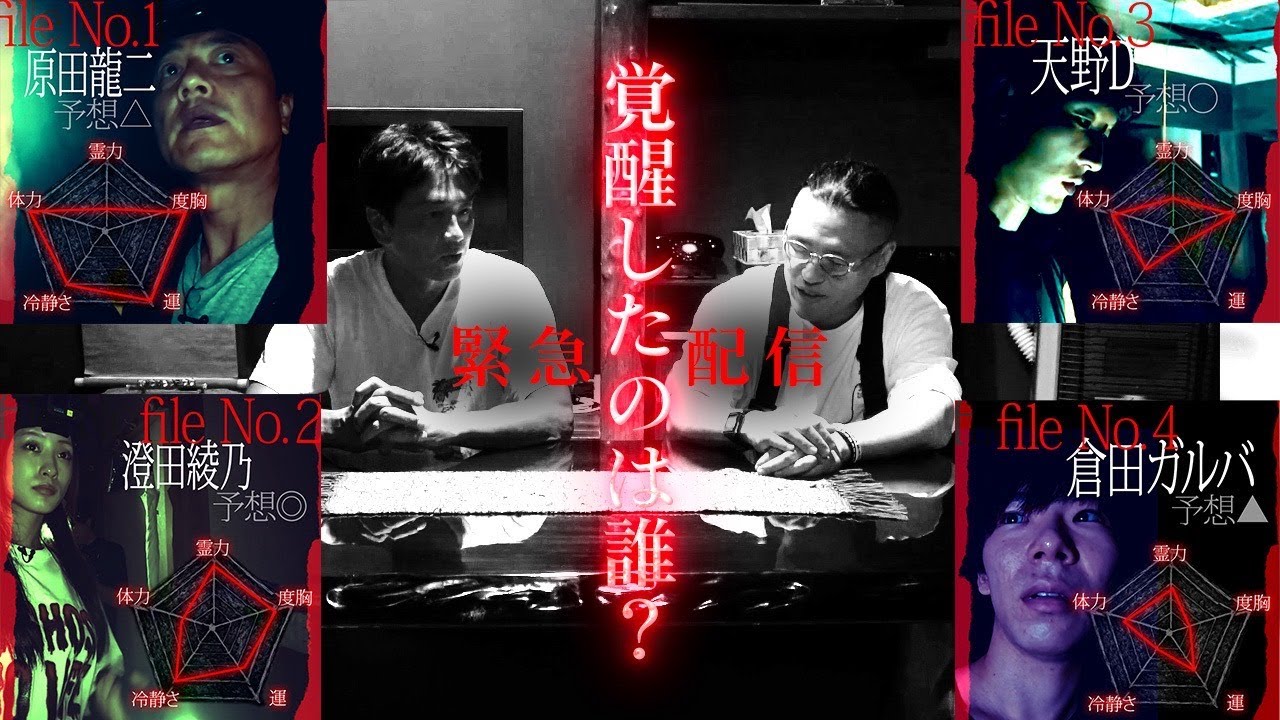 【緊急配信】大事なご連絡。降魔師・阿部も驚愕…霊能力が覚醒した人物をアナタハミヌケルカ？