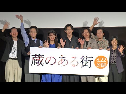 高橋大輔が映画デビュー！　オリンピックより「緊張した」（映画「蔵のある街」完成披露上映会 舞台あいさつ／山時聡真 中島瑠菜 高橋大輔 前野朋哉）