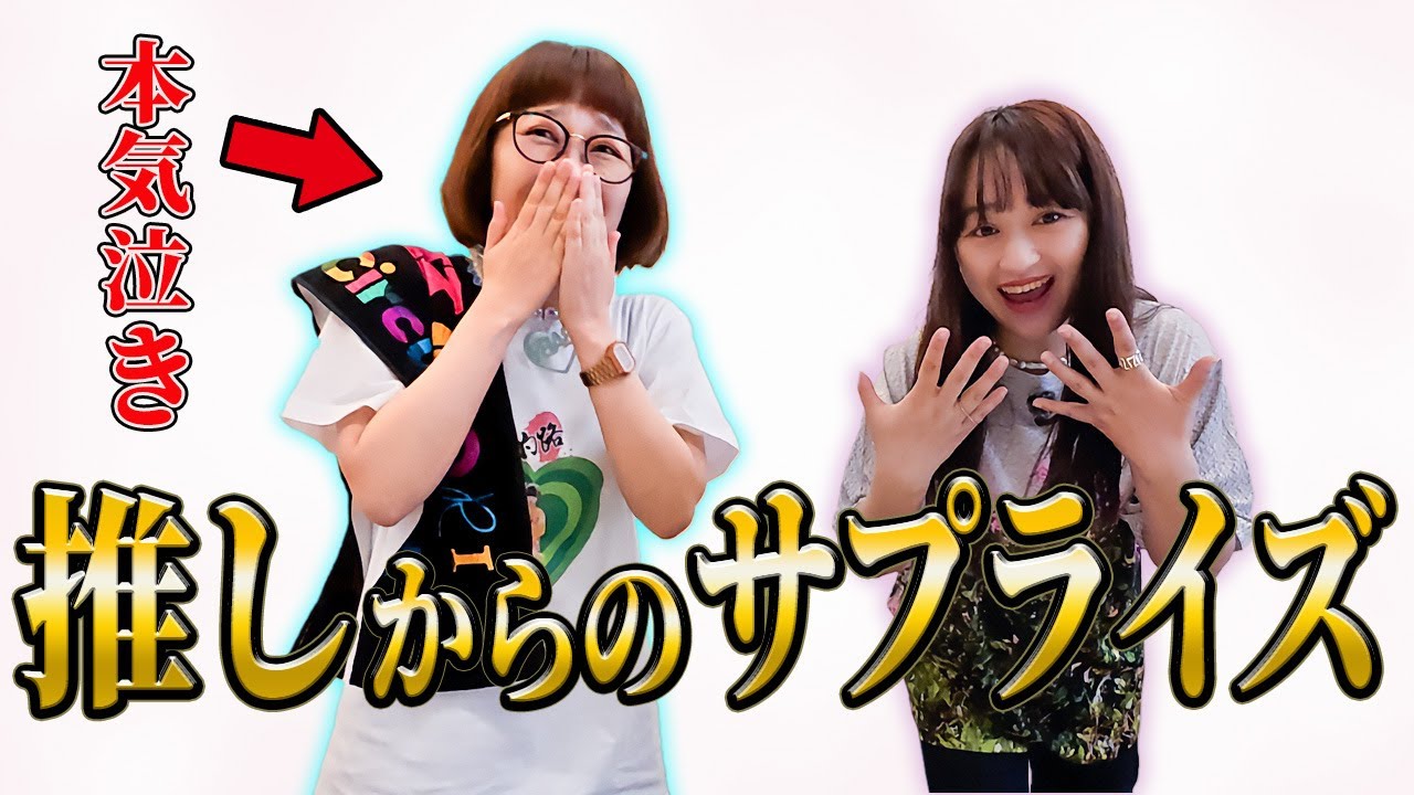 香取慎吾さんから夢のような贈り物…松浦、涙が止まらない【スパイク】